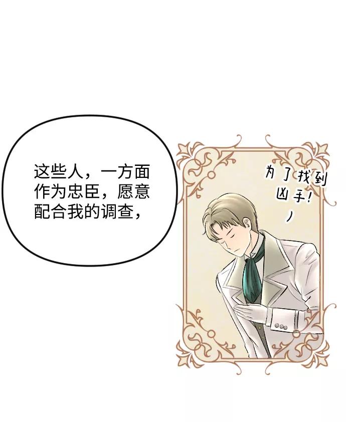 《完结后捡了个男二》第63话 第32页