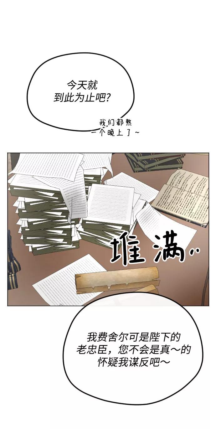 《完结后捡了个男二》第63话 第6页