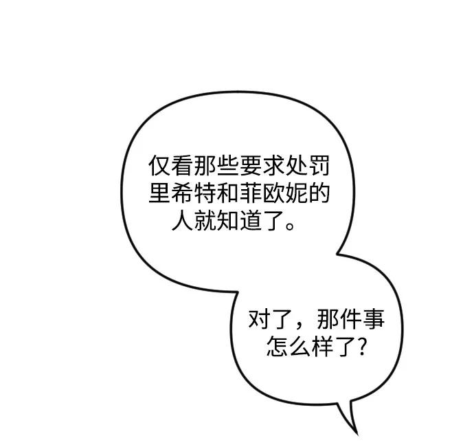 《完结后捡了个男二》第63话 第30页