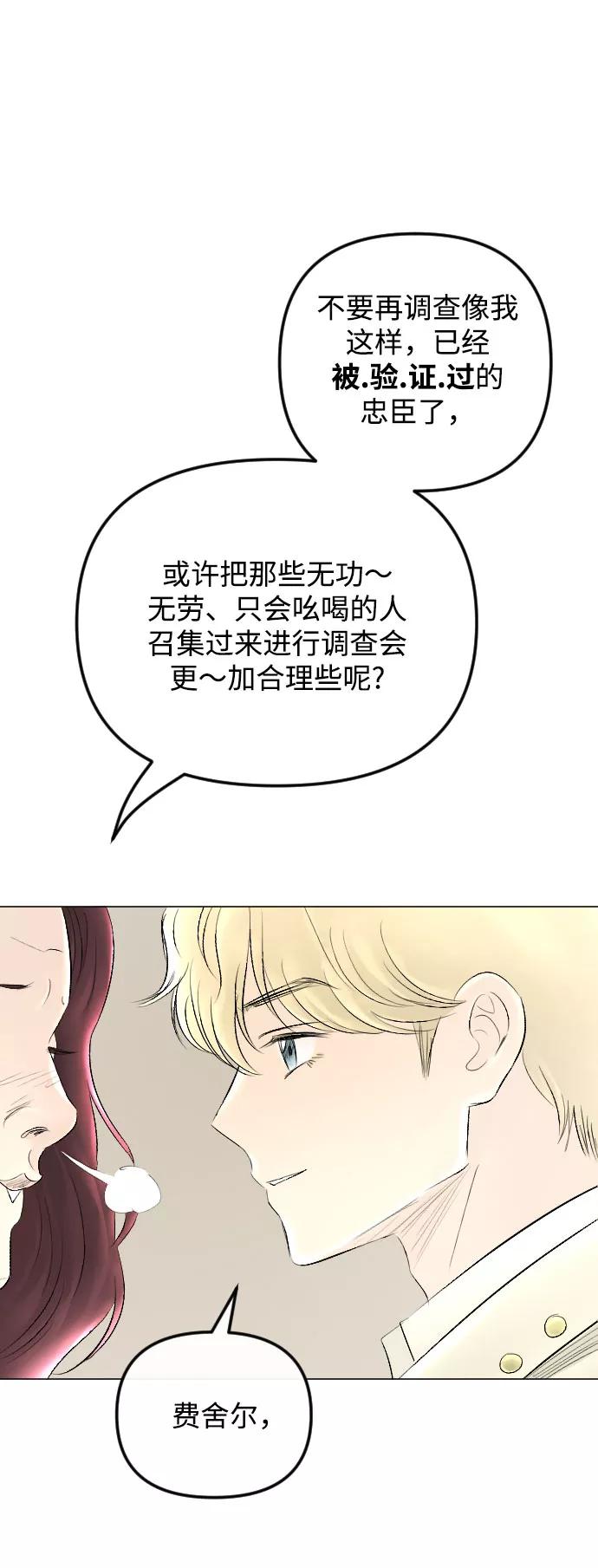 《完结后捡了个男二》第63话 第11页
