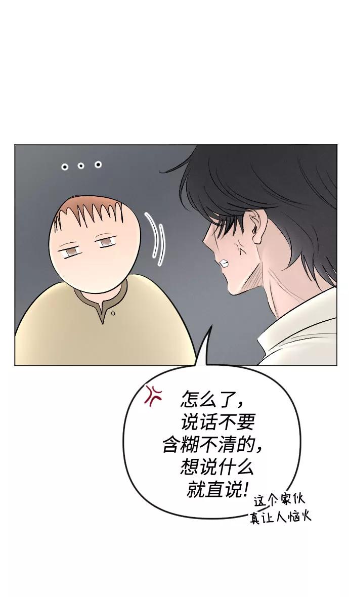 《完结后捡了个男二》第64话 第56页