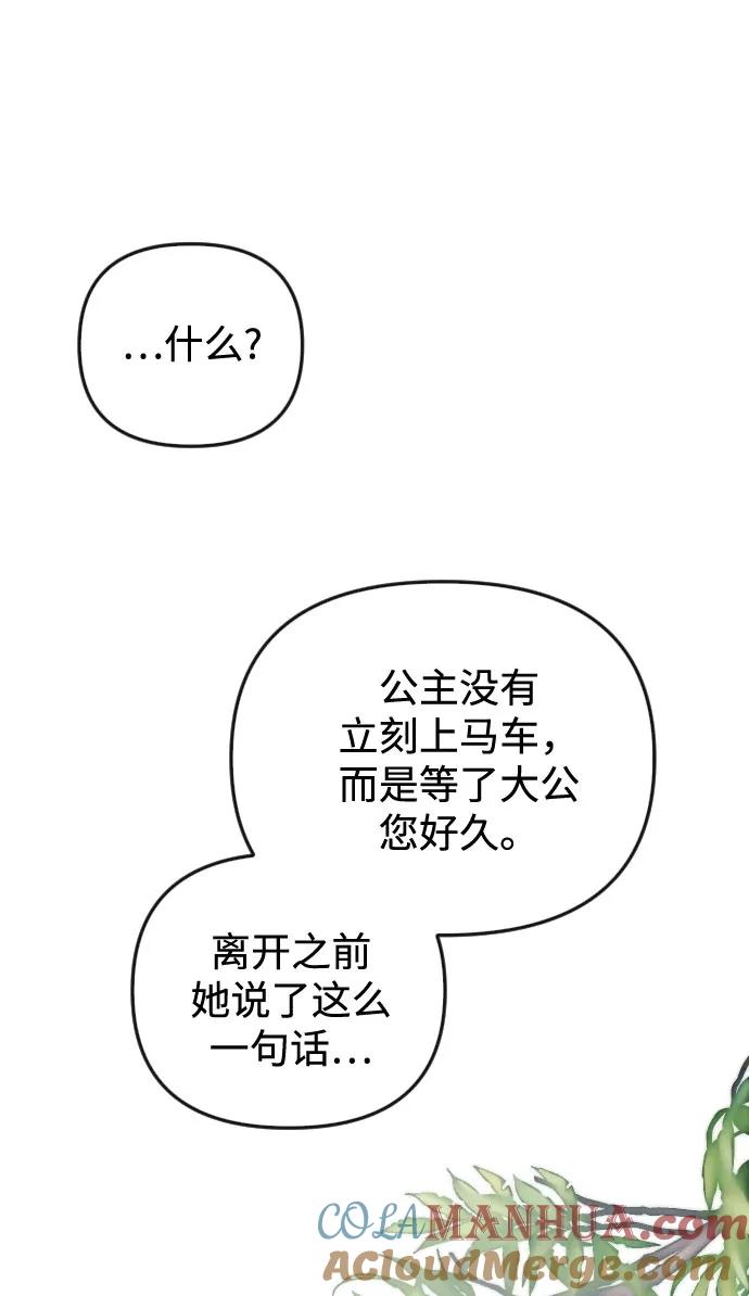 《完结后捡了个男二》第64话 第58页