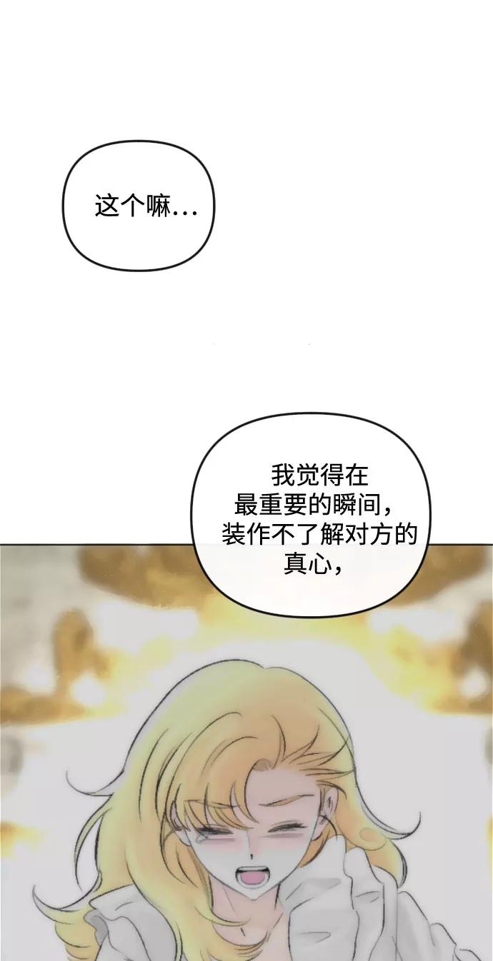 《完结后捡了个男二》第64话 第75页