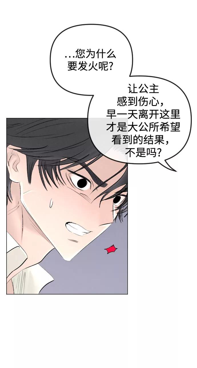 《完结后捡了个男二》第64话 第65页