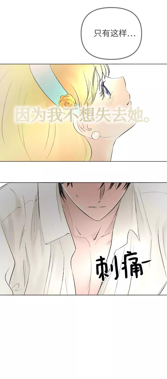 《完结后捡了个男二》第64话 第74页