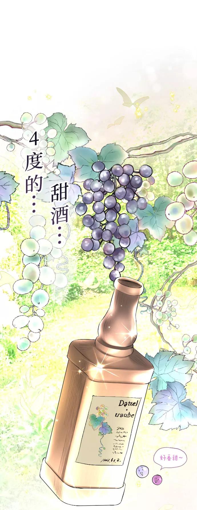 《完结后捡了个男二》第64话 第12页