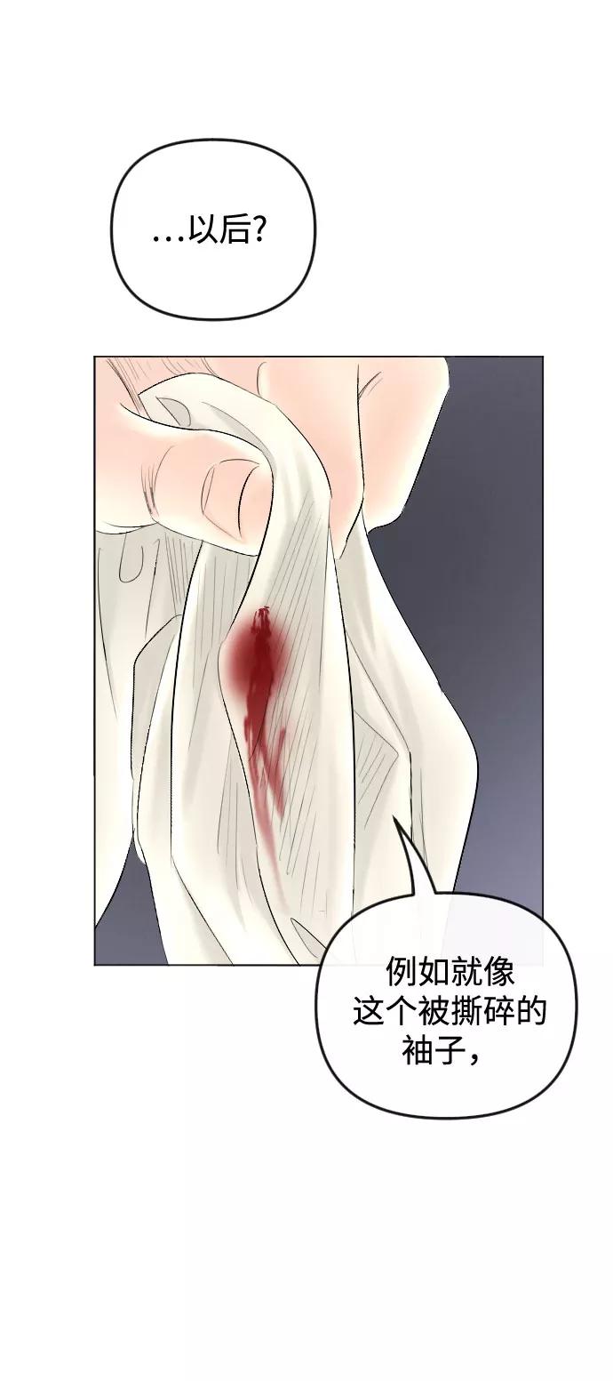 《完结后捡了个男二》第64话 第87页