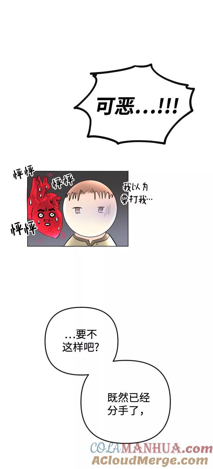 《完结后捡了个男二》第64话 第85页