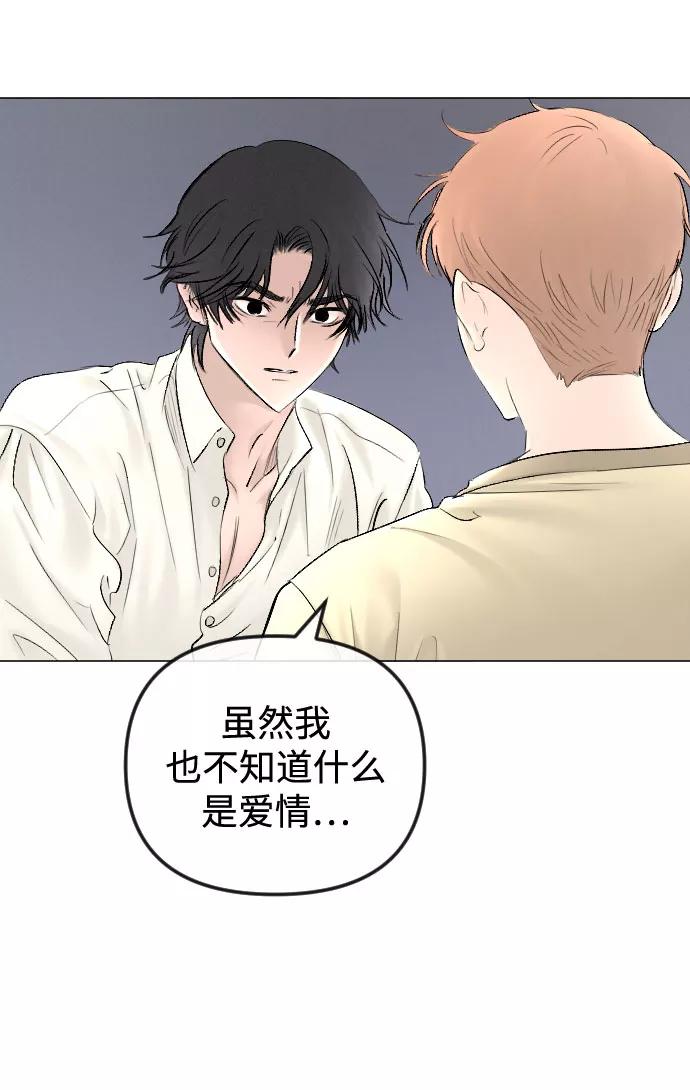《完结后捡了个男二》第64话 第66页