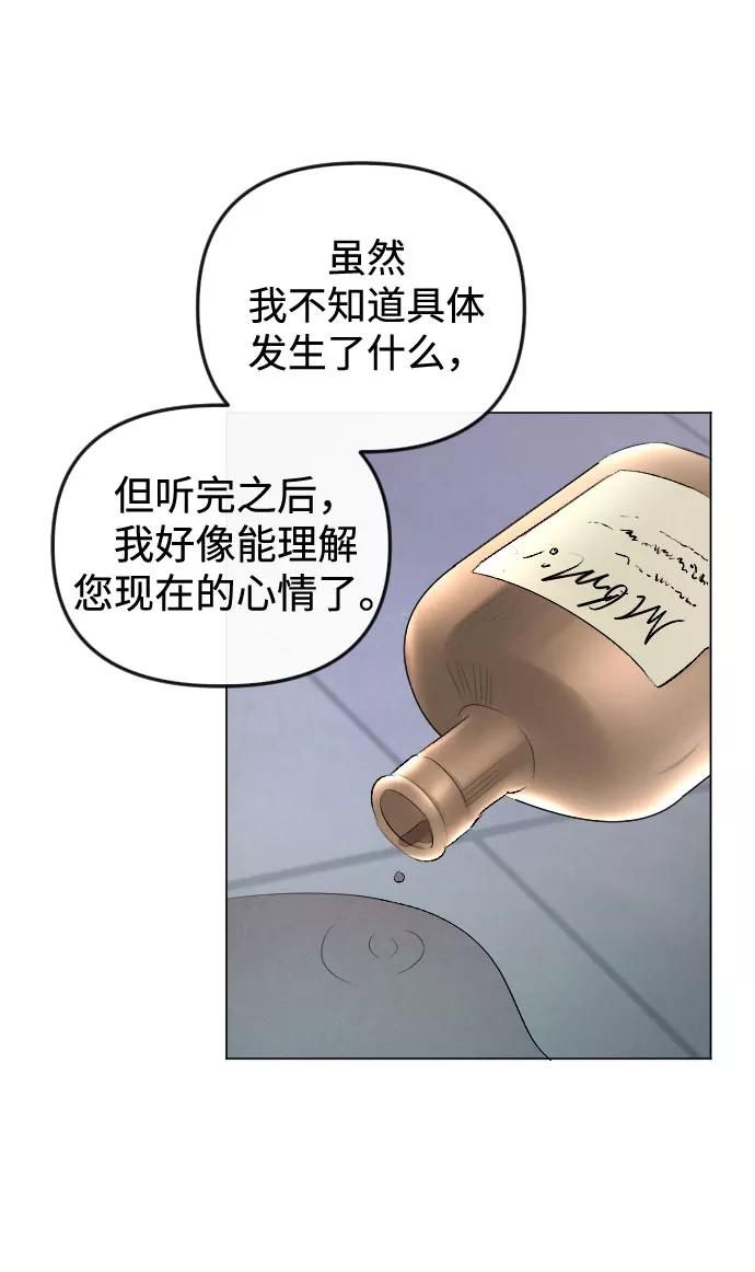 《完结后捡了个男二》第64话 第51页
