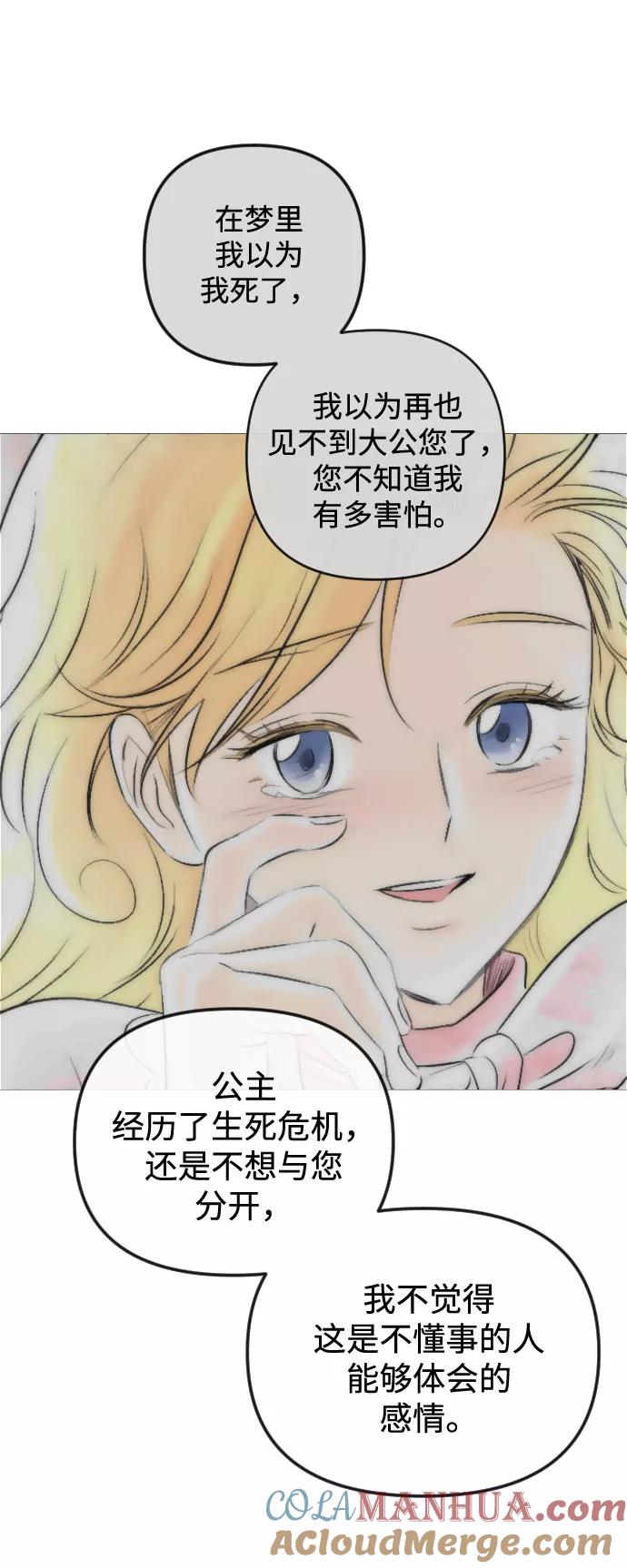 《完结后捡了个男二》第64话 第67页