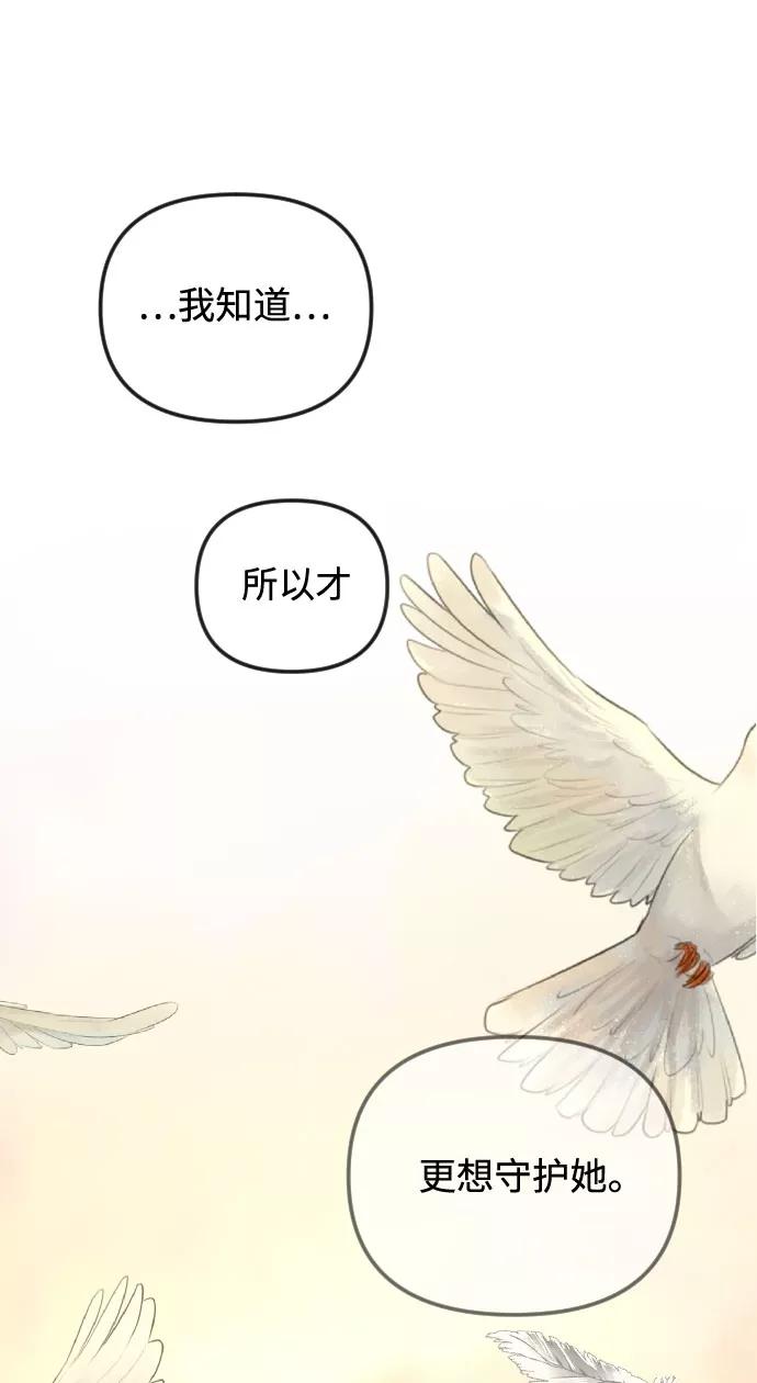 《完结后捡了个男二》第64话 第72页