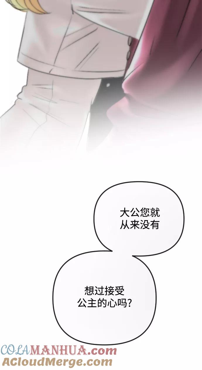 《完结后捡了个男二》第64话 第70页
