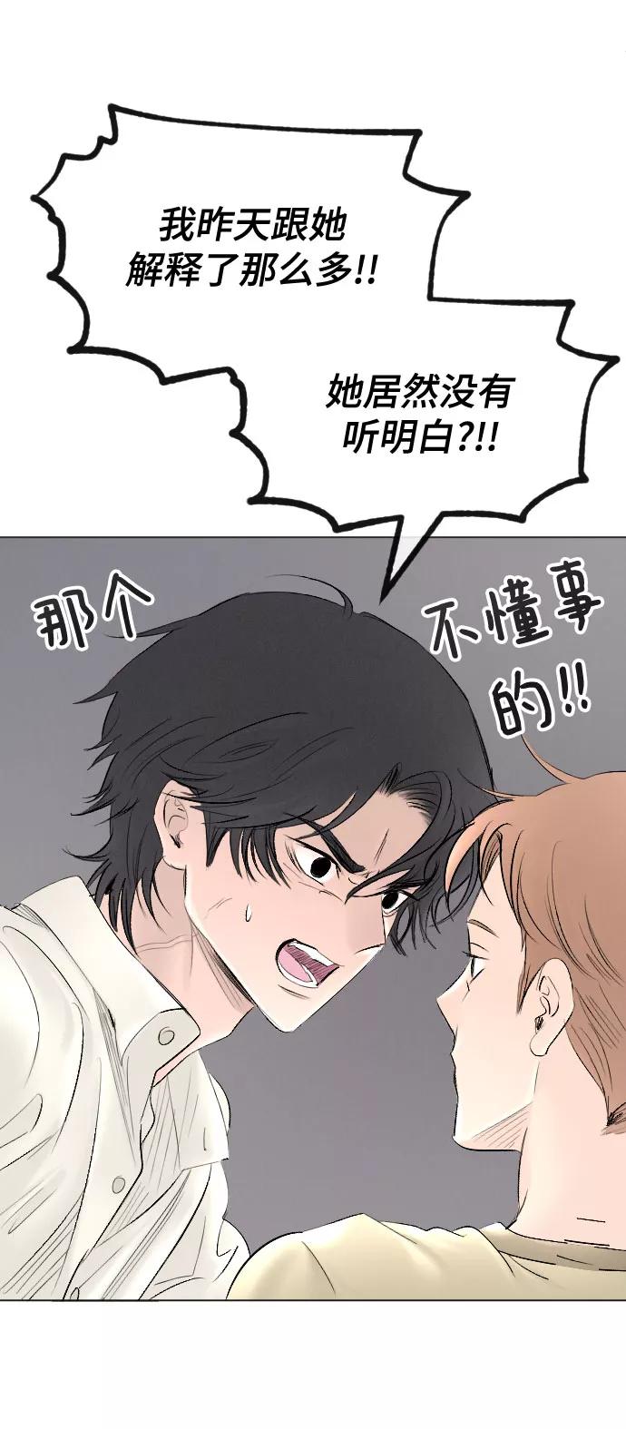 《完结后捡了个男二》第64话 第63页
