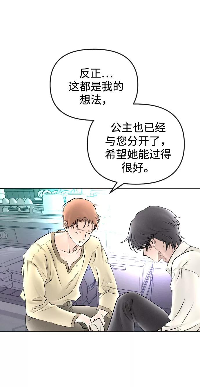 《完结后捡了个男二》第64话 第80页