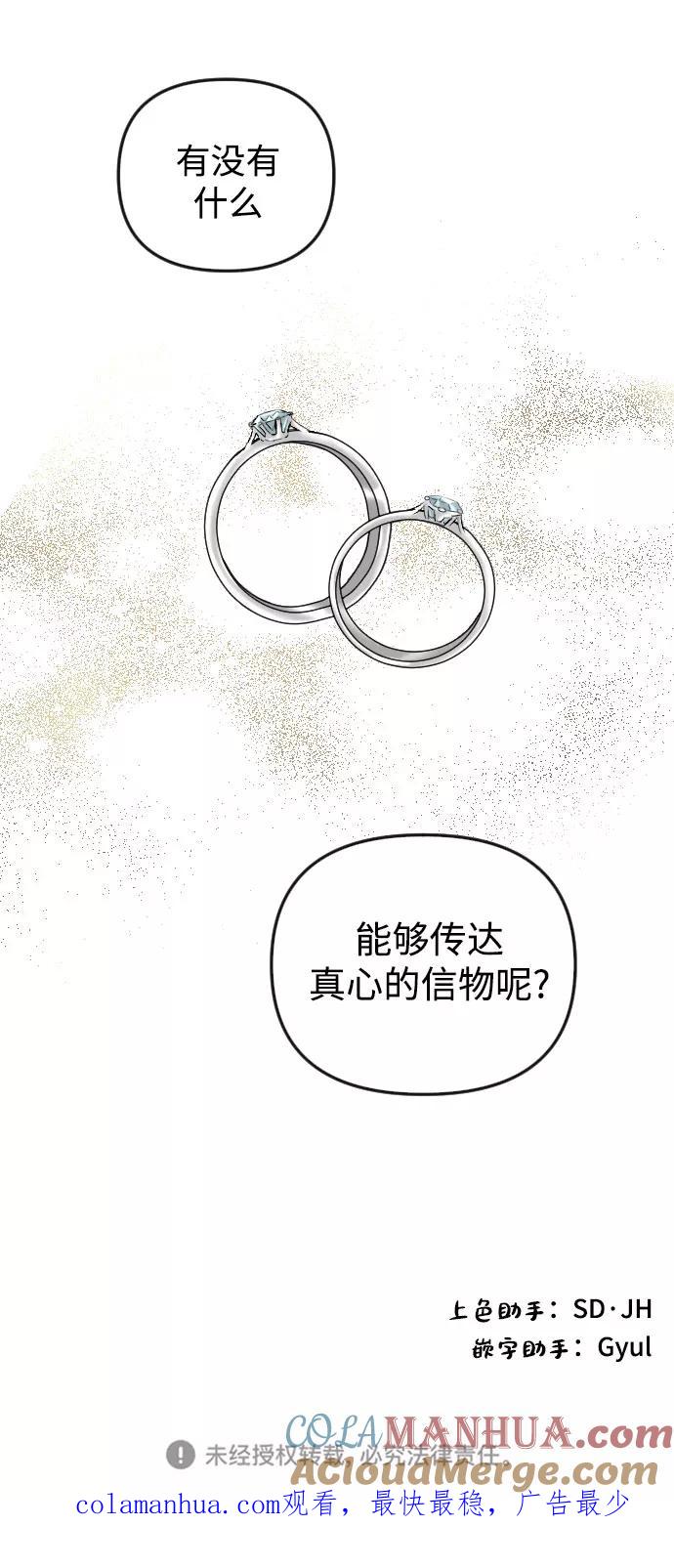 《完结后捡了个男二》第64话 第88页