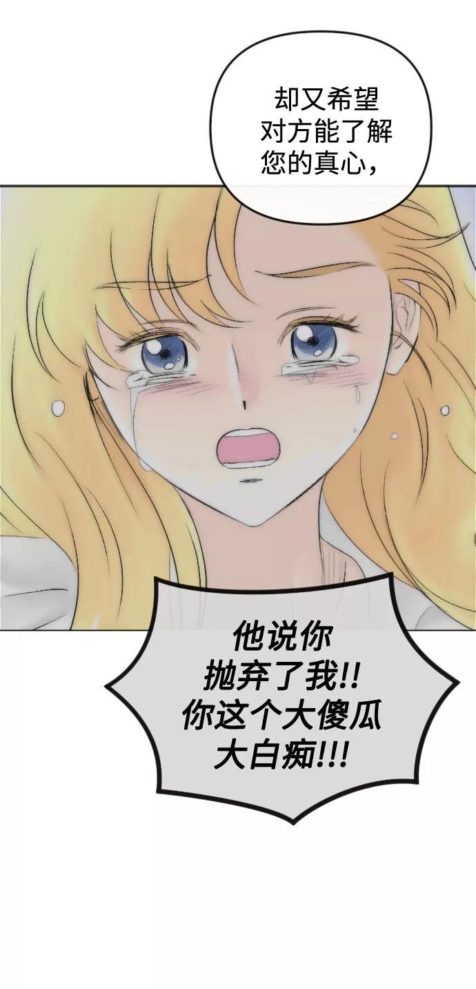 《完结后捡了个男二》第64话 第77页