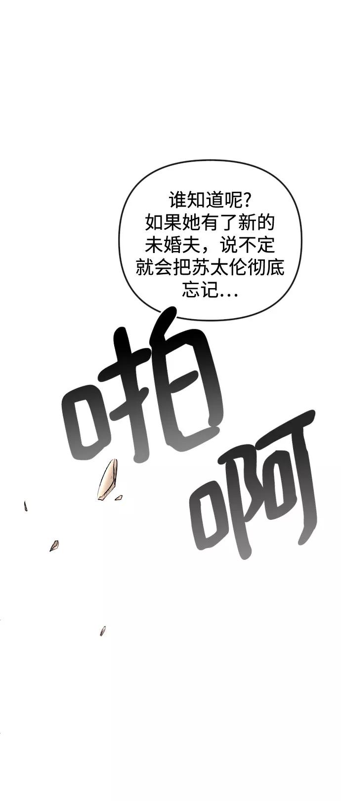 《完结后捡了个男二》第64话 第81页