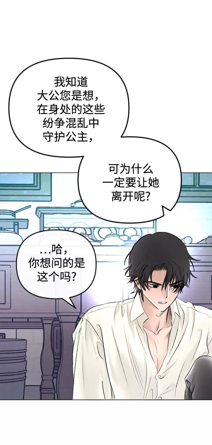 《完结后捡了个男二》第64话 第54页