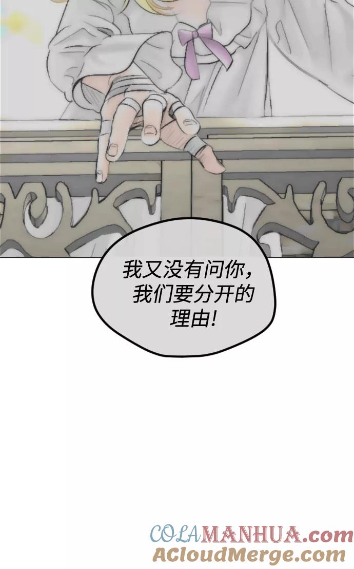 《完结后捡了个男二》第64话 第76页