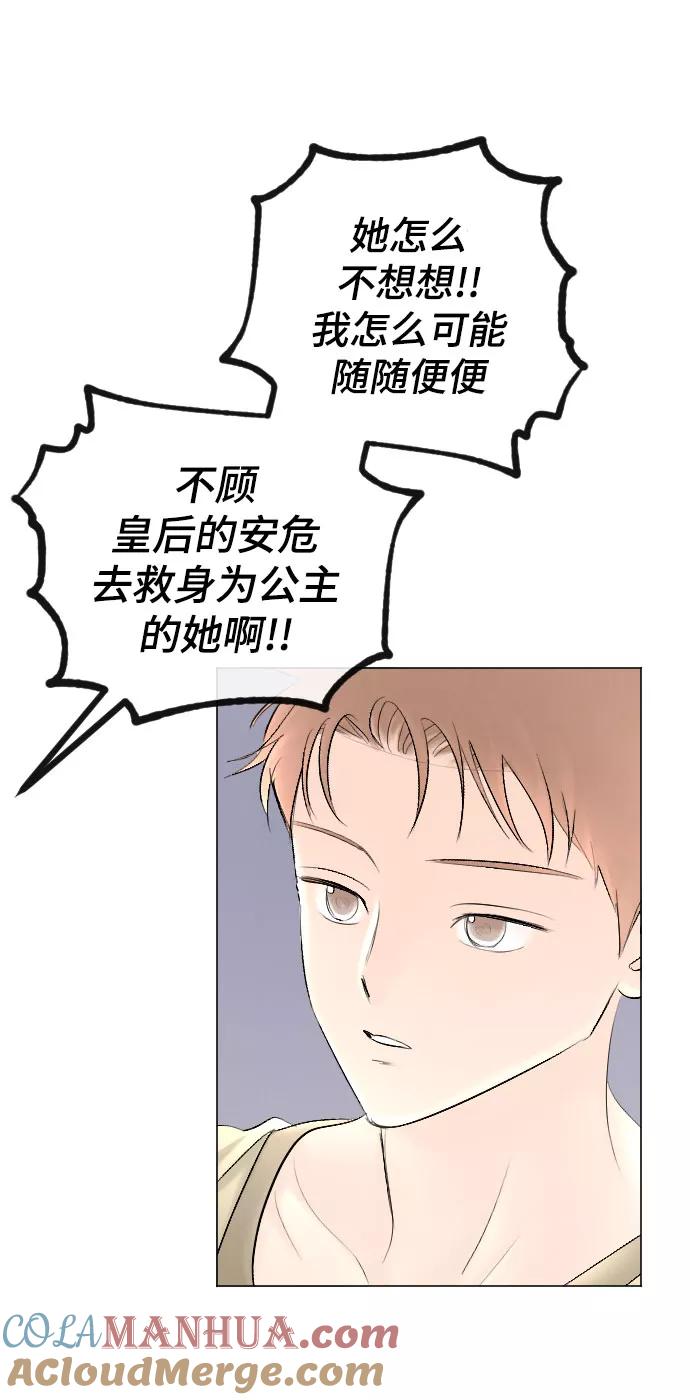 《完结后捡了个男二》第64话 第64页