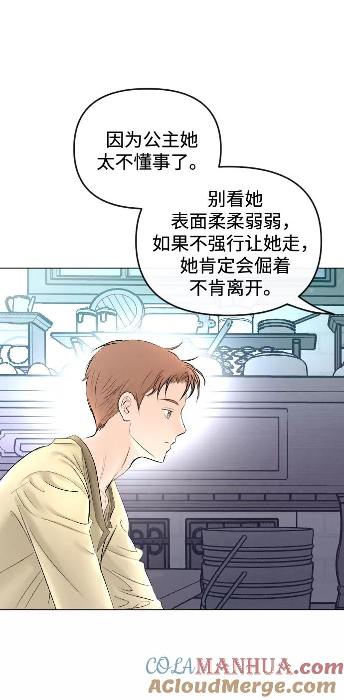 《完结后捡了个男二》第64话 第55页