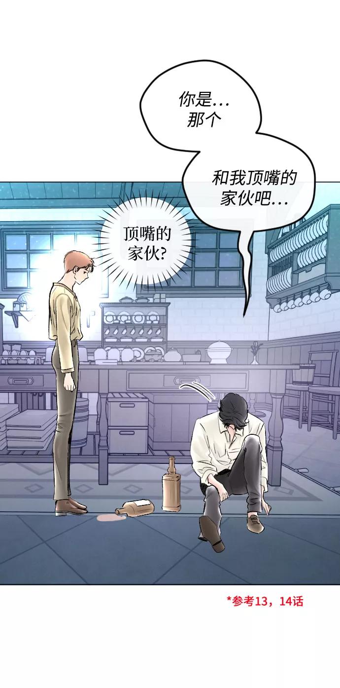 《完结后捡了个男二》第64话 第8页