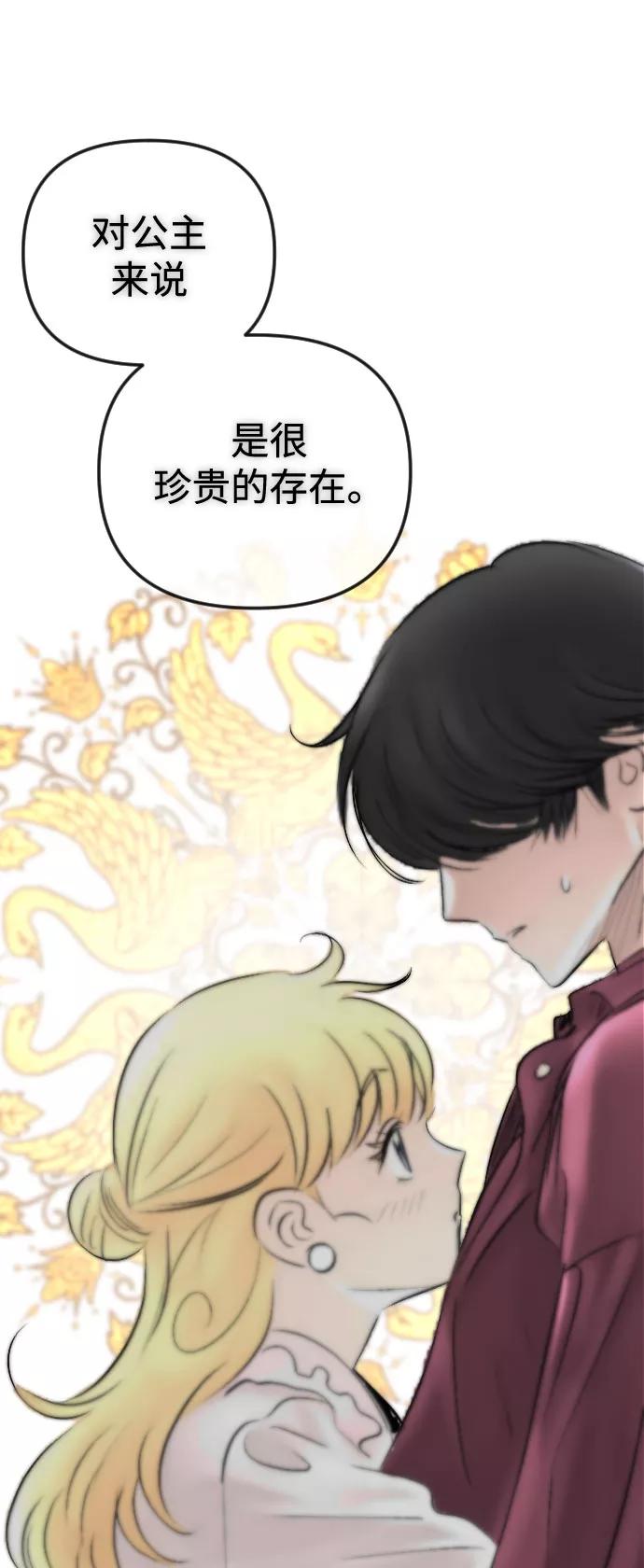 《完结后捡了个男二》第64话 第69页