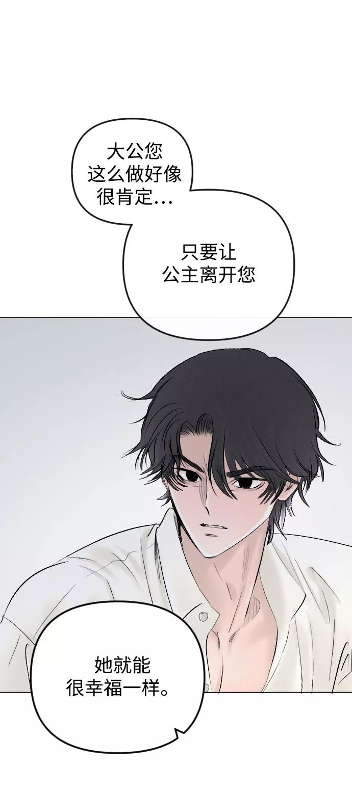 《完结后捡了个男二》第64话 第57页