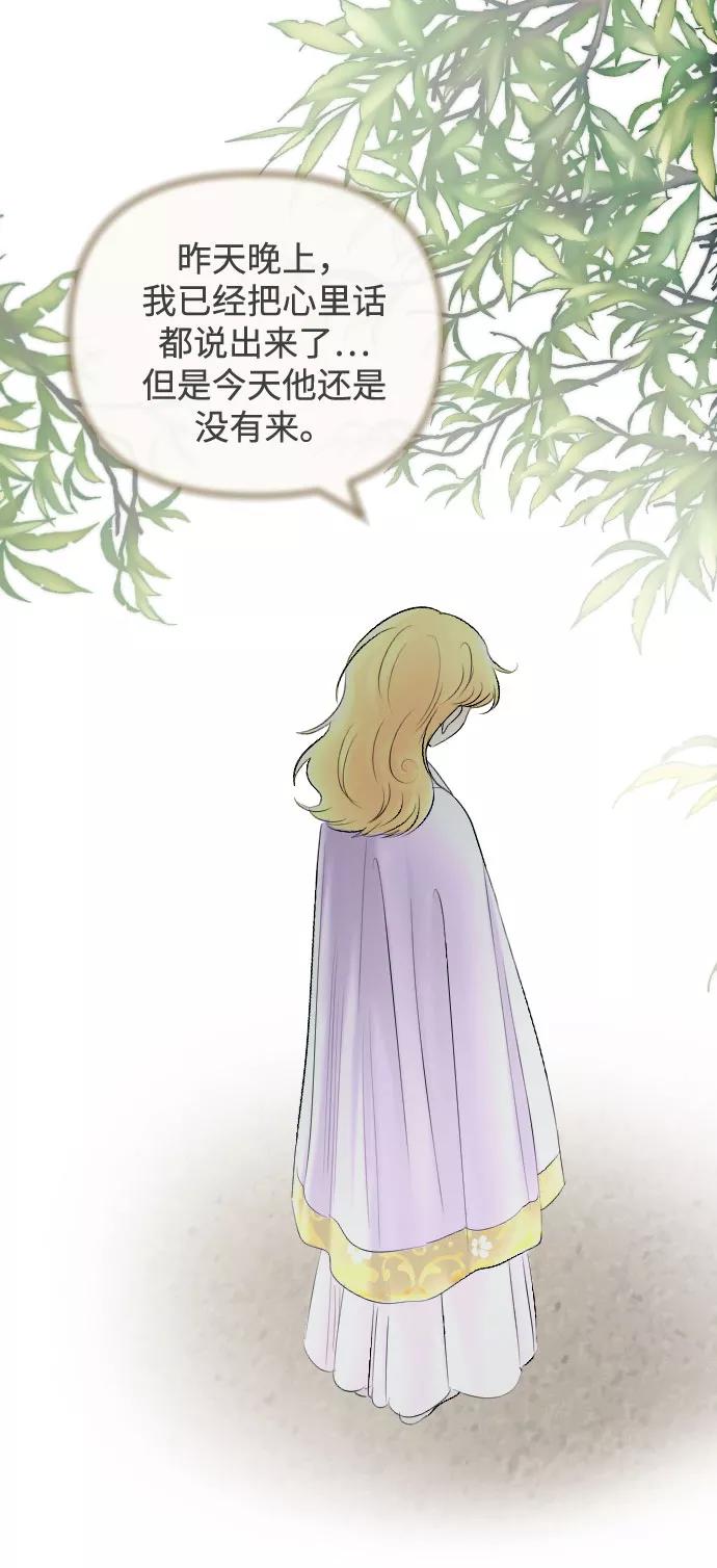 《完结后捡了个男二》第64话 第59页