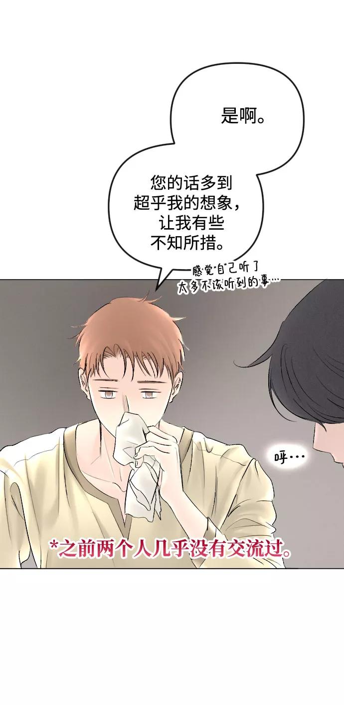 《完结后捡了个男二》第64话 第50页