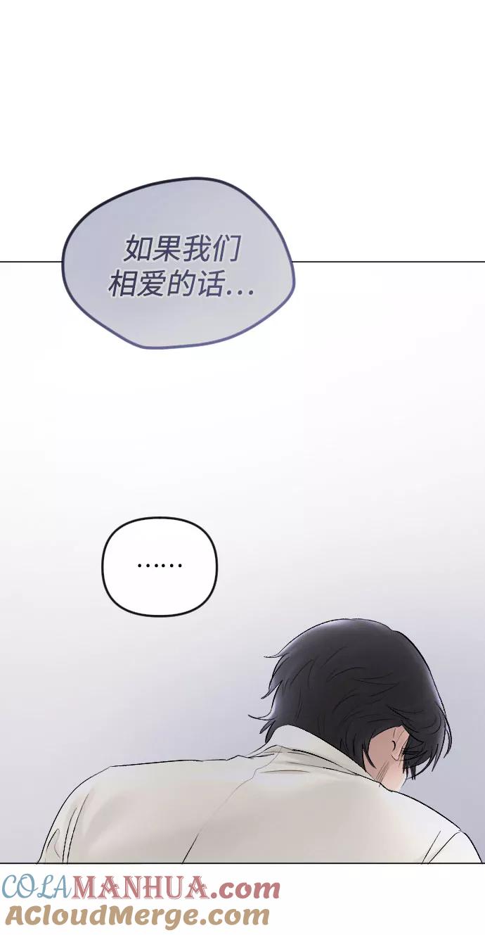 《完结后捡了个男二》第64话 第79页