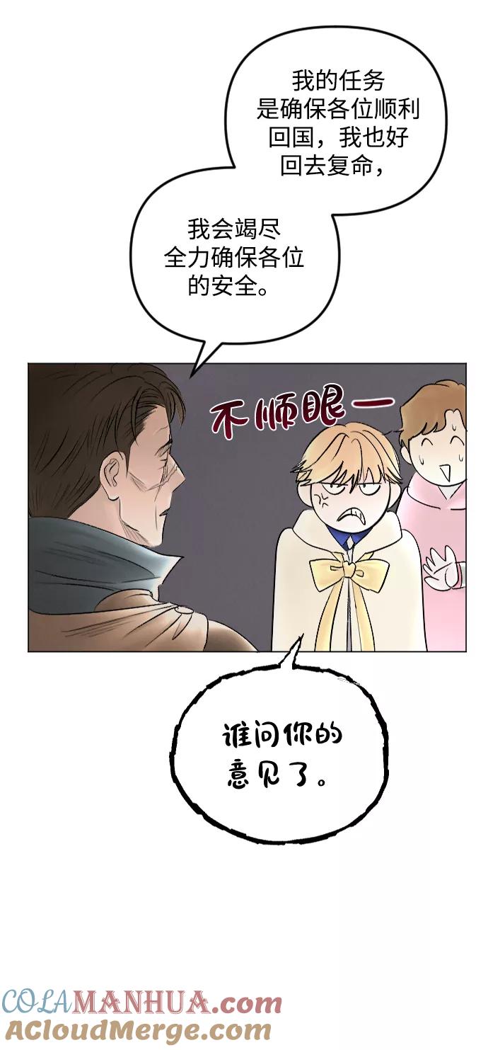 《完结后捡了个男二》第65话 第25页