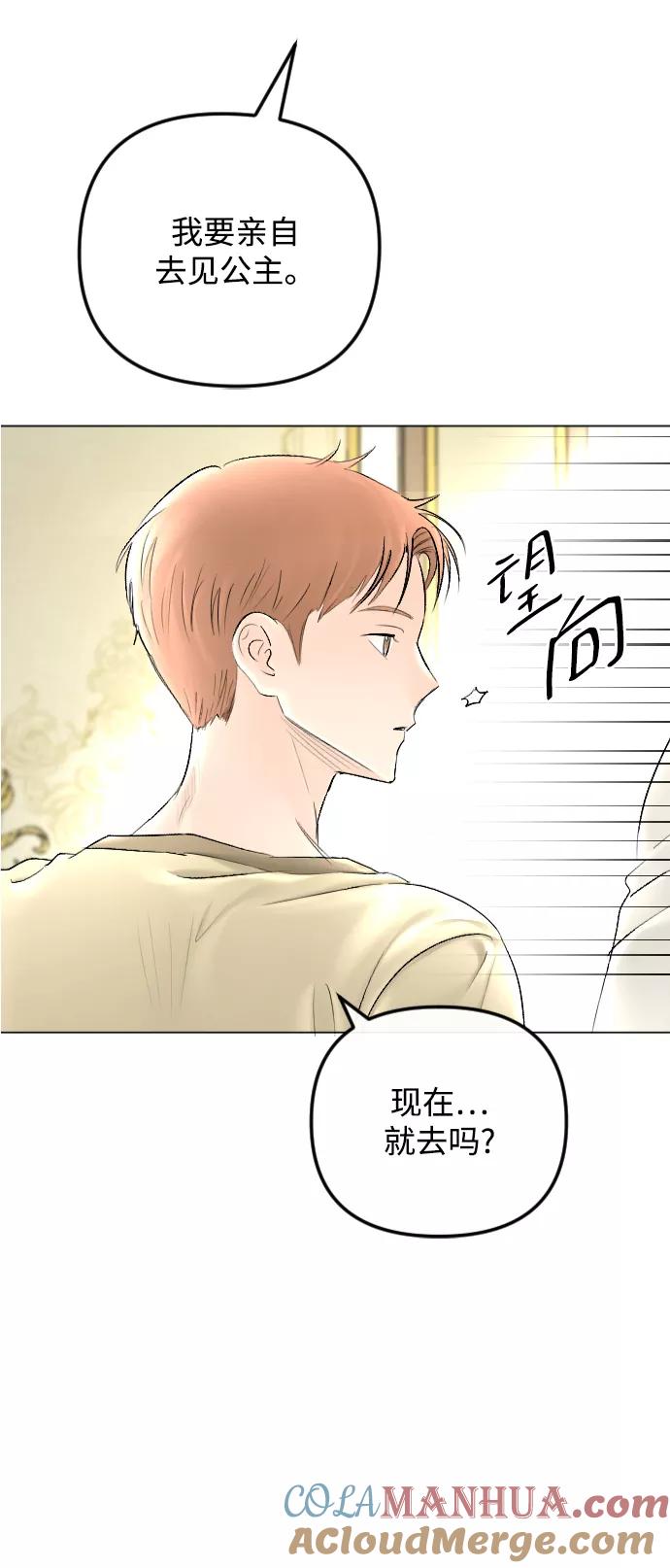《完结后捡了个男二》第65话 第7页