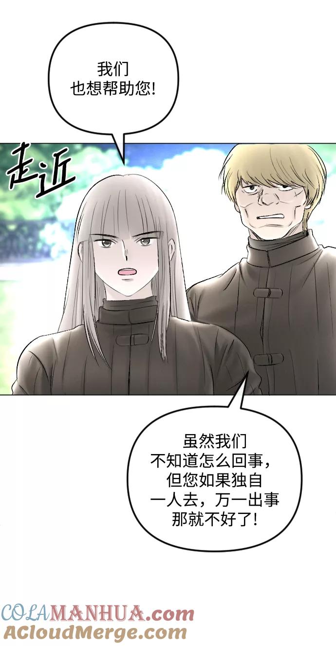 《完结后捡了个男二》第65话 第49页