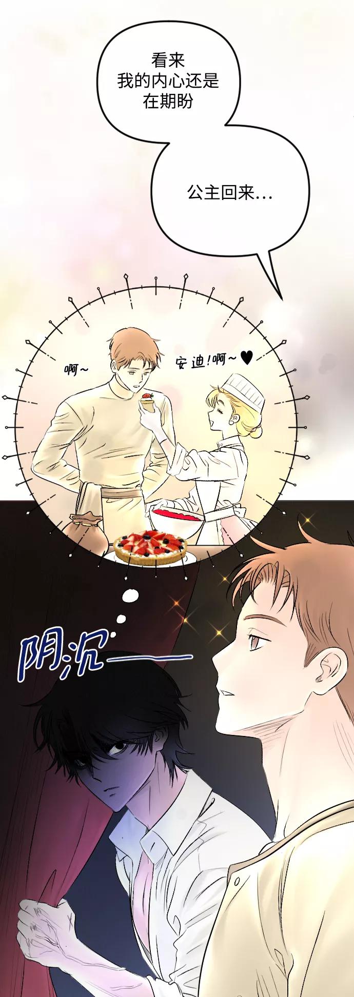 《完结后捡了个男二》第65话 第36页