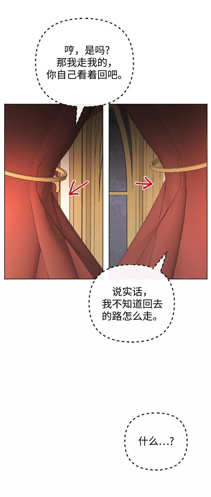 《完结后捡了个男二》第65话 第32页