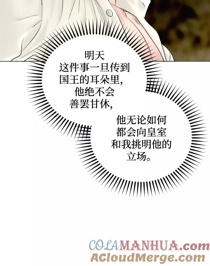 《完结后捡了个男二》第65话 第13页