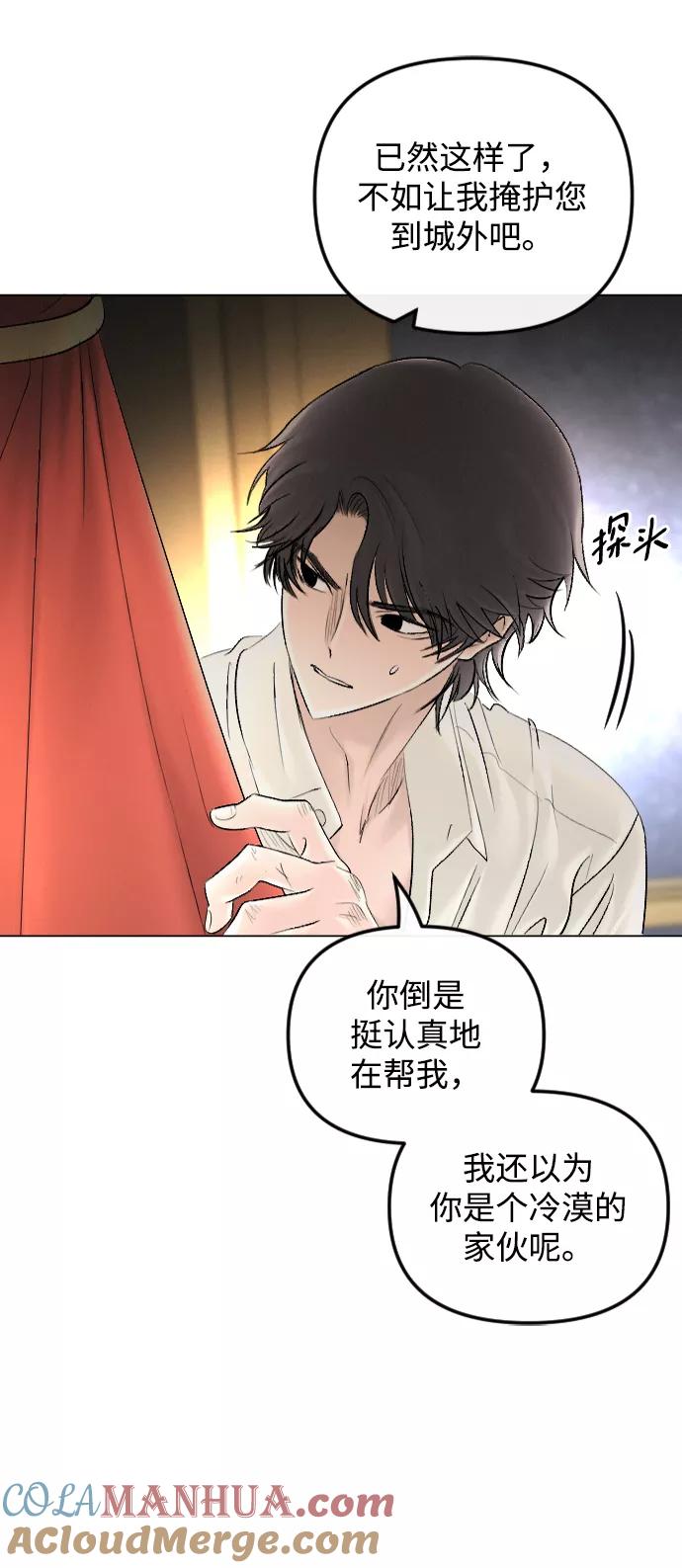 《完结后捡了个男二》第65话 第34页