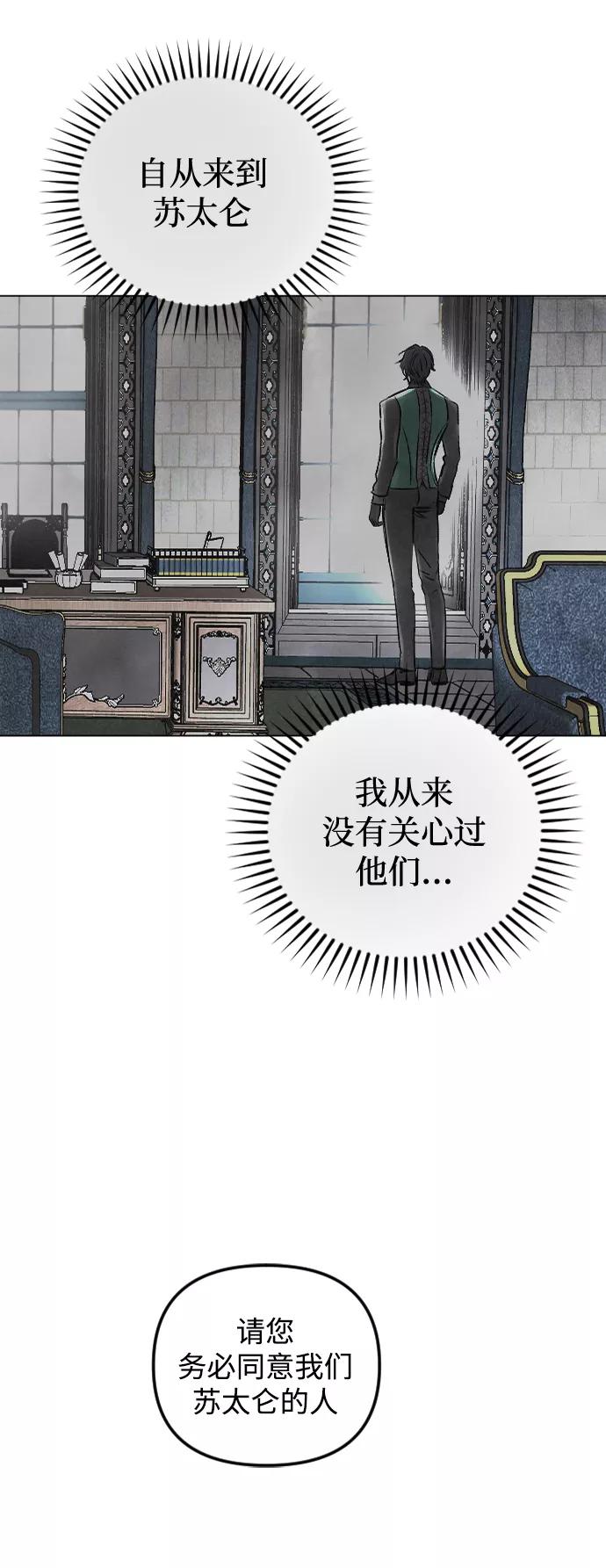 《完结后捡了个男二》第65话 第56页
