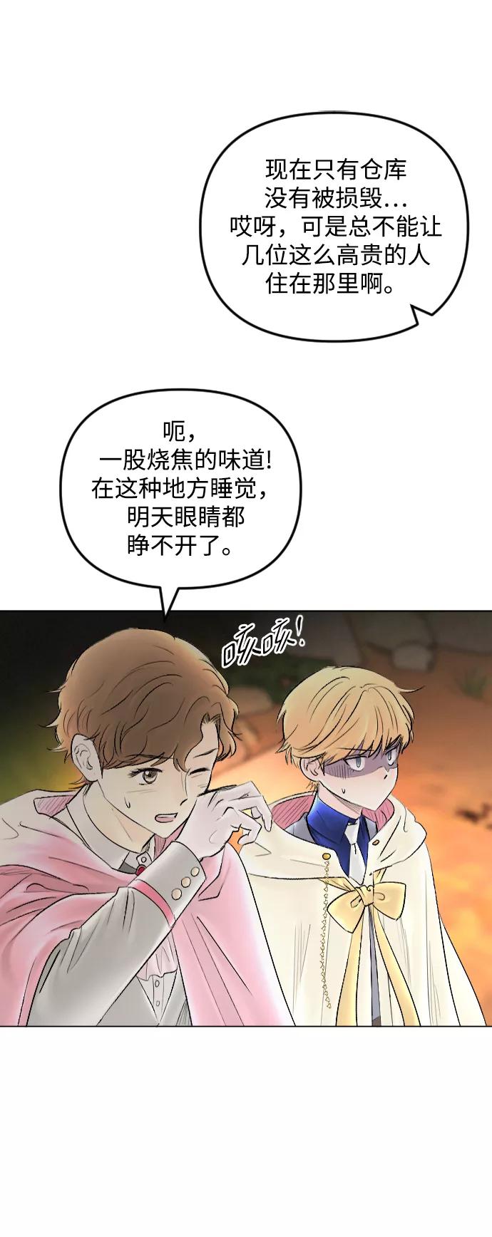 《完结后捡了个男二》第65话 第21页