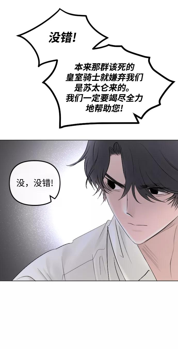 《完结后捡了个男二》第65话 第54页