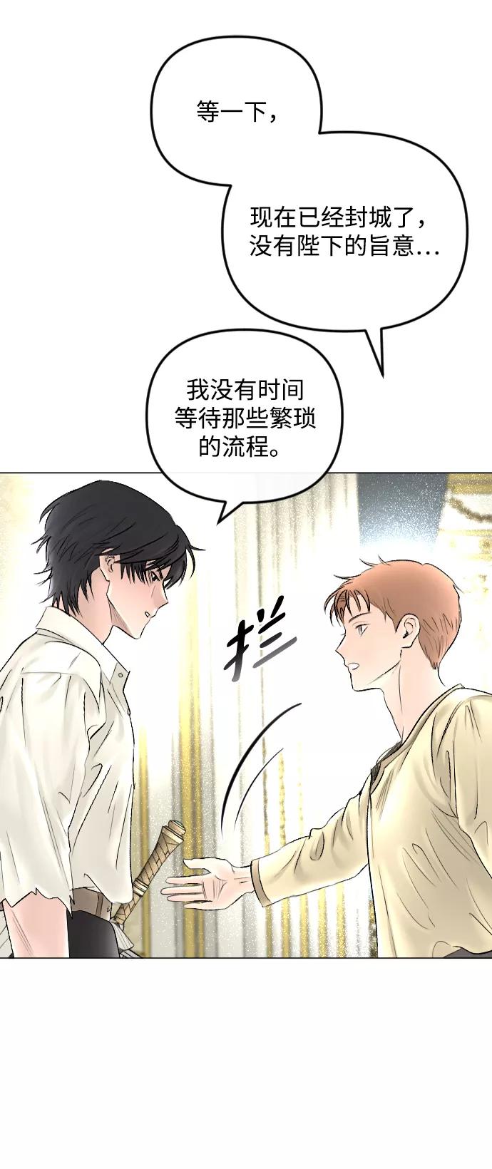 《完结后捡了个男二》第65话 第8页