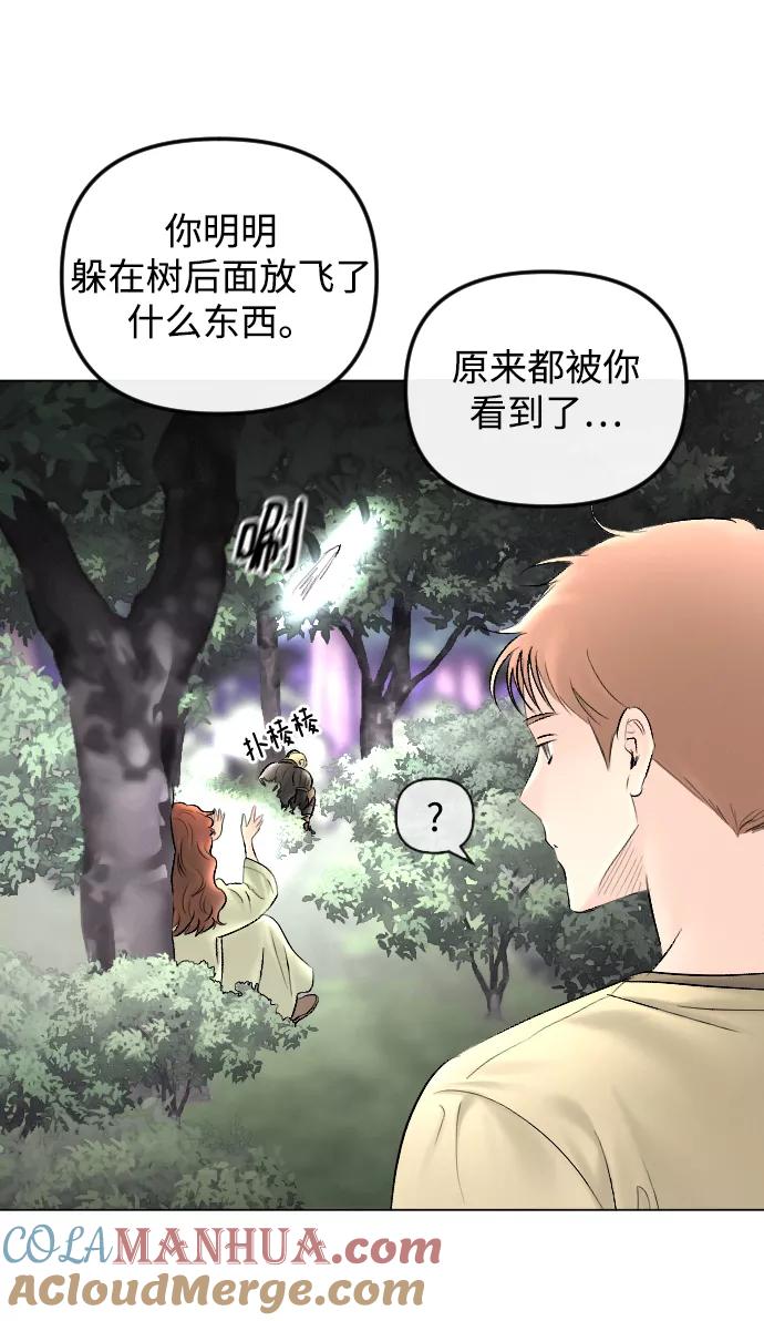 《完结后捡了个男二》第66话 第40页