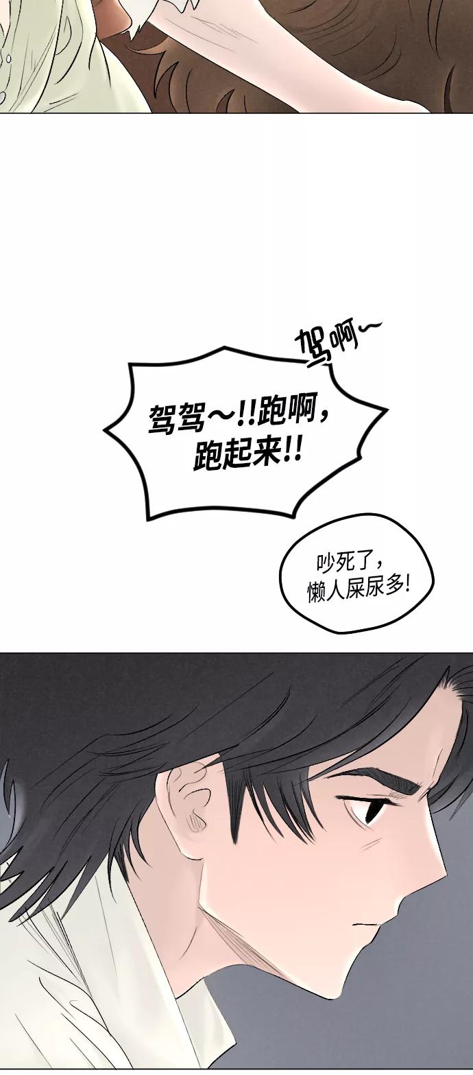 《完结后捡了个男二》第66话 第3页