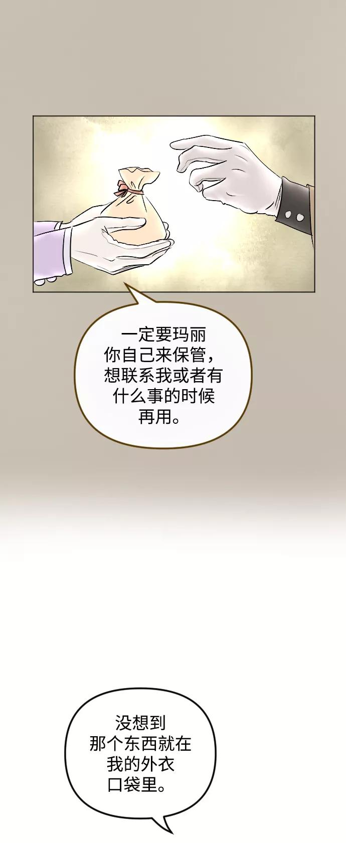 《完结后捡了个男二》第66话 第45页