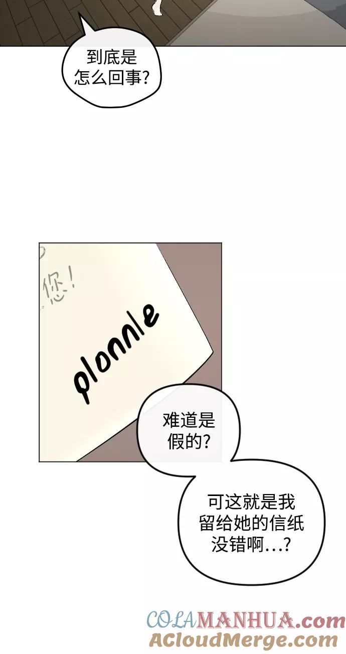《完结后捡了个男二》第66话 第58页