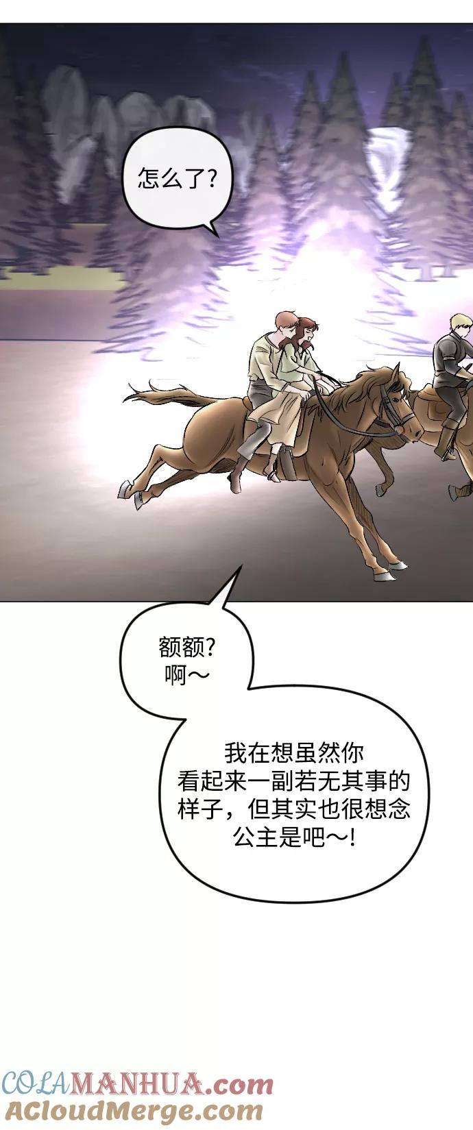 《完结后捡了个男二》第66话 第31页