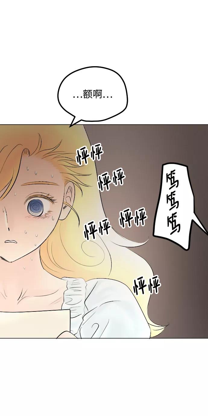 《完结后捡了个男二》第66话 第59页