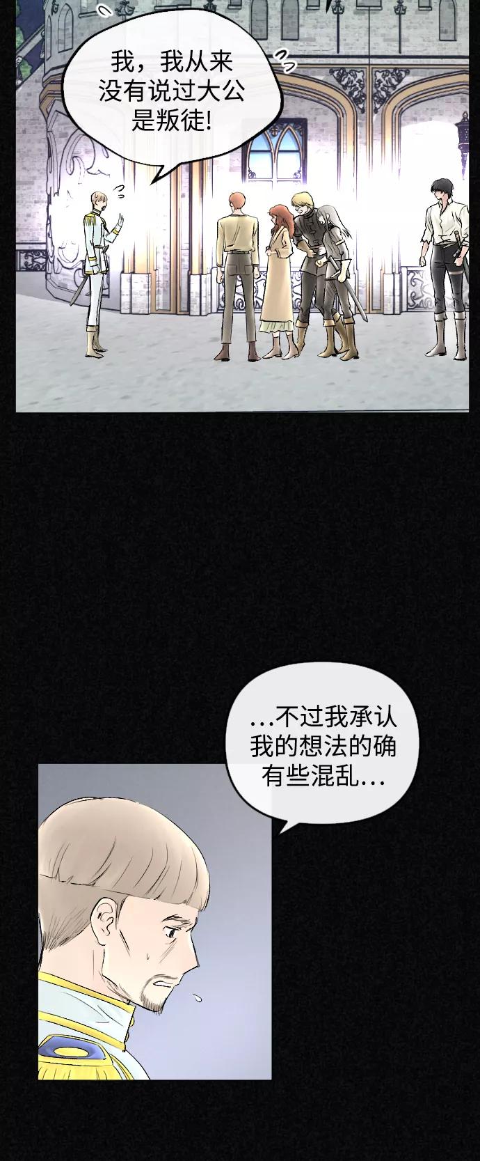 《完结后捡了个男二》第66话 第8页